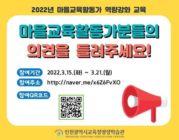 2022년 마을교육활동가 역량강화 교육 사전 설문조사 안내의 1번째 이미지